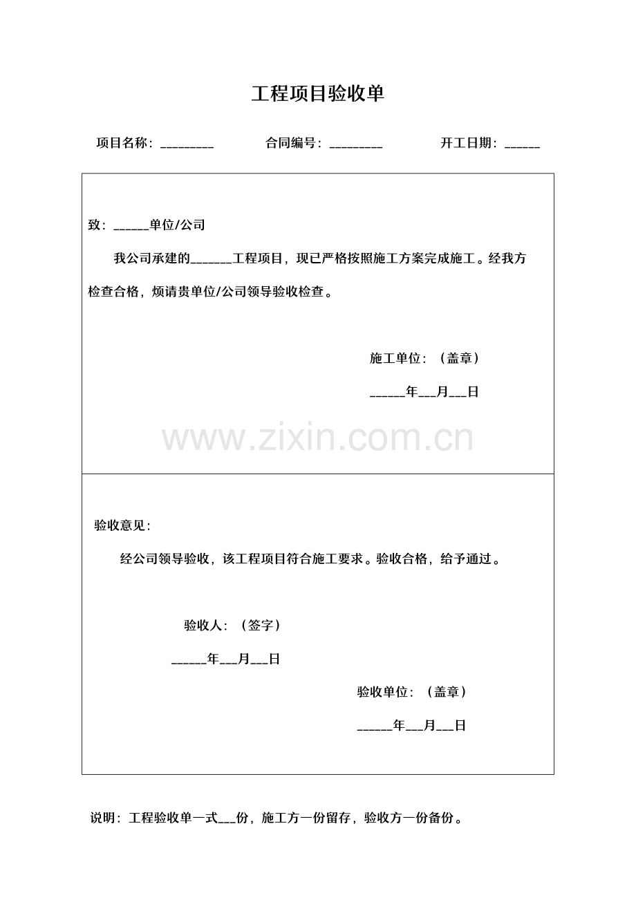 工程项目验收单.docx_第1页