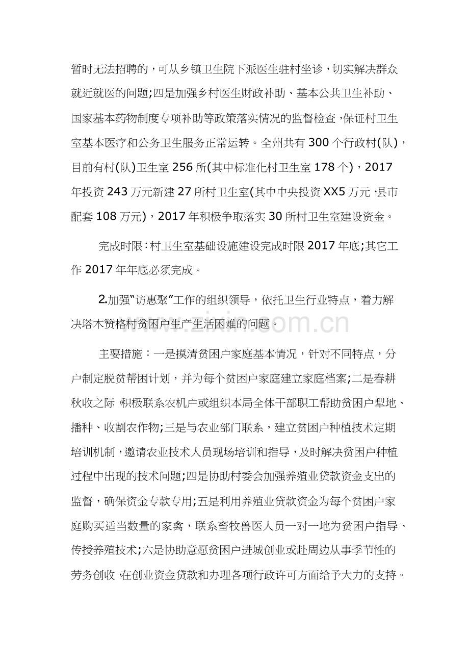 2022年扶贫脱贫工作计划3篇.docx_第2页