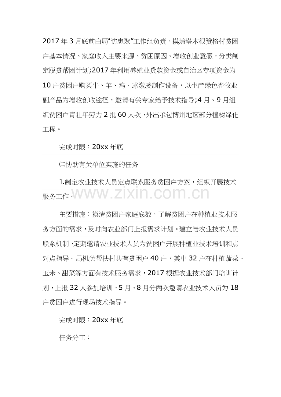 2022年扶贫脱贫工作计划3篇.docx_第3页