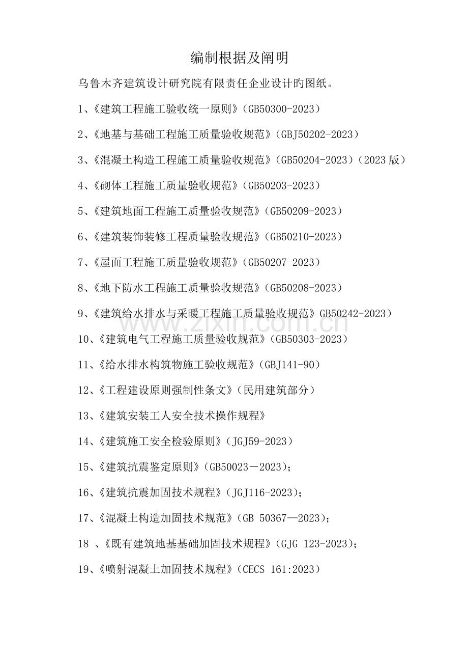 砖混结构多层行政办公楼加固改造装修工程施工组织设计.doc_第1页