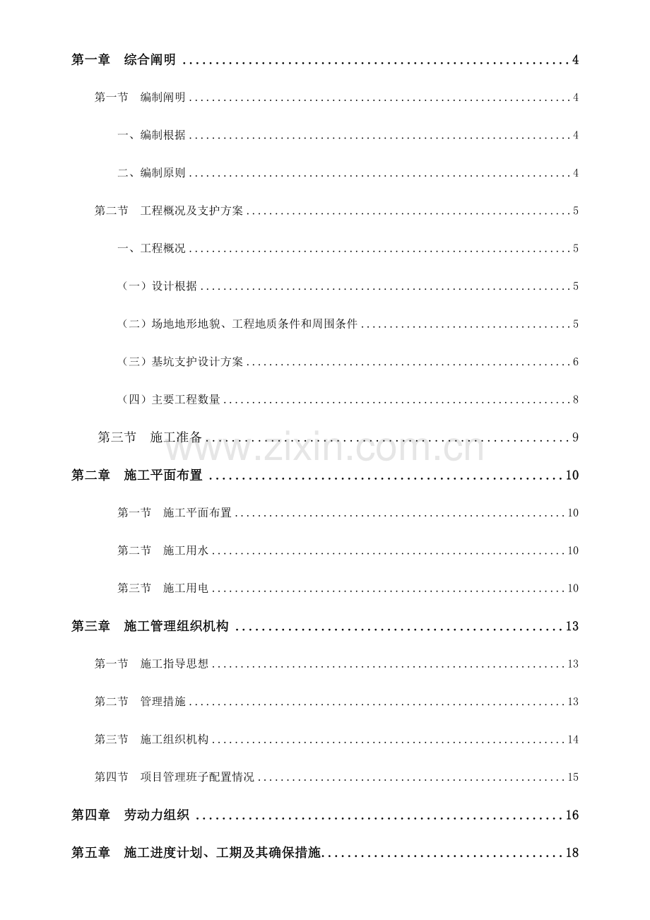 泵站基坑支护专项方案.doc_第2页