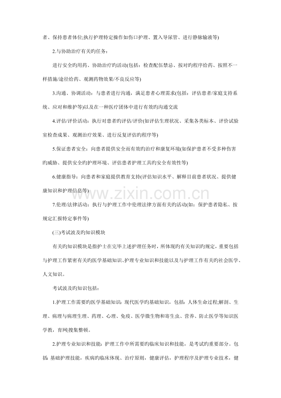 2023年护士执业资格考试大纲.doc_第2页