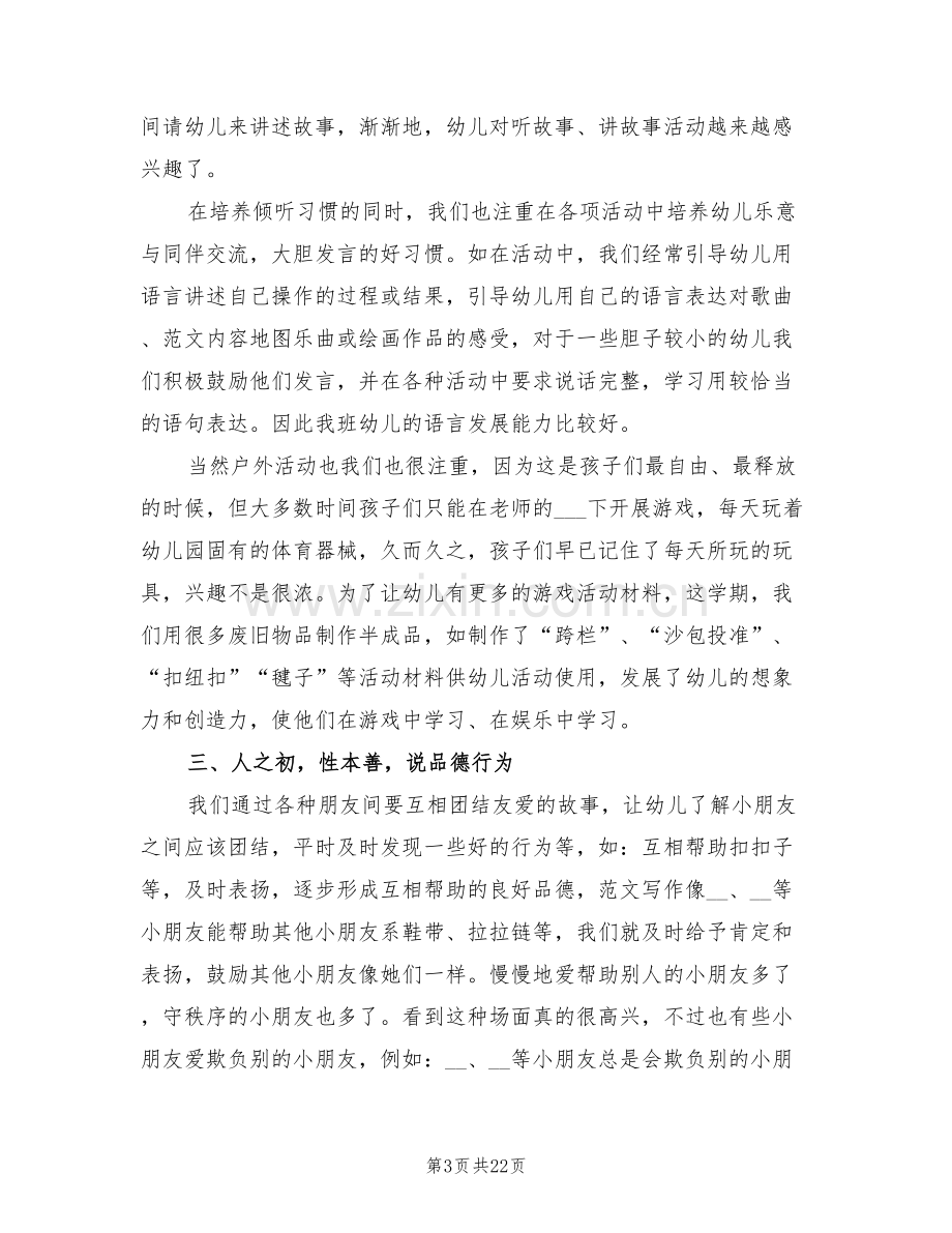 2022幼儿园小班班主任下学期工作总结.doc_第3页