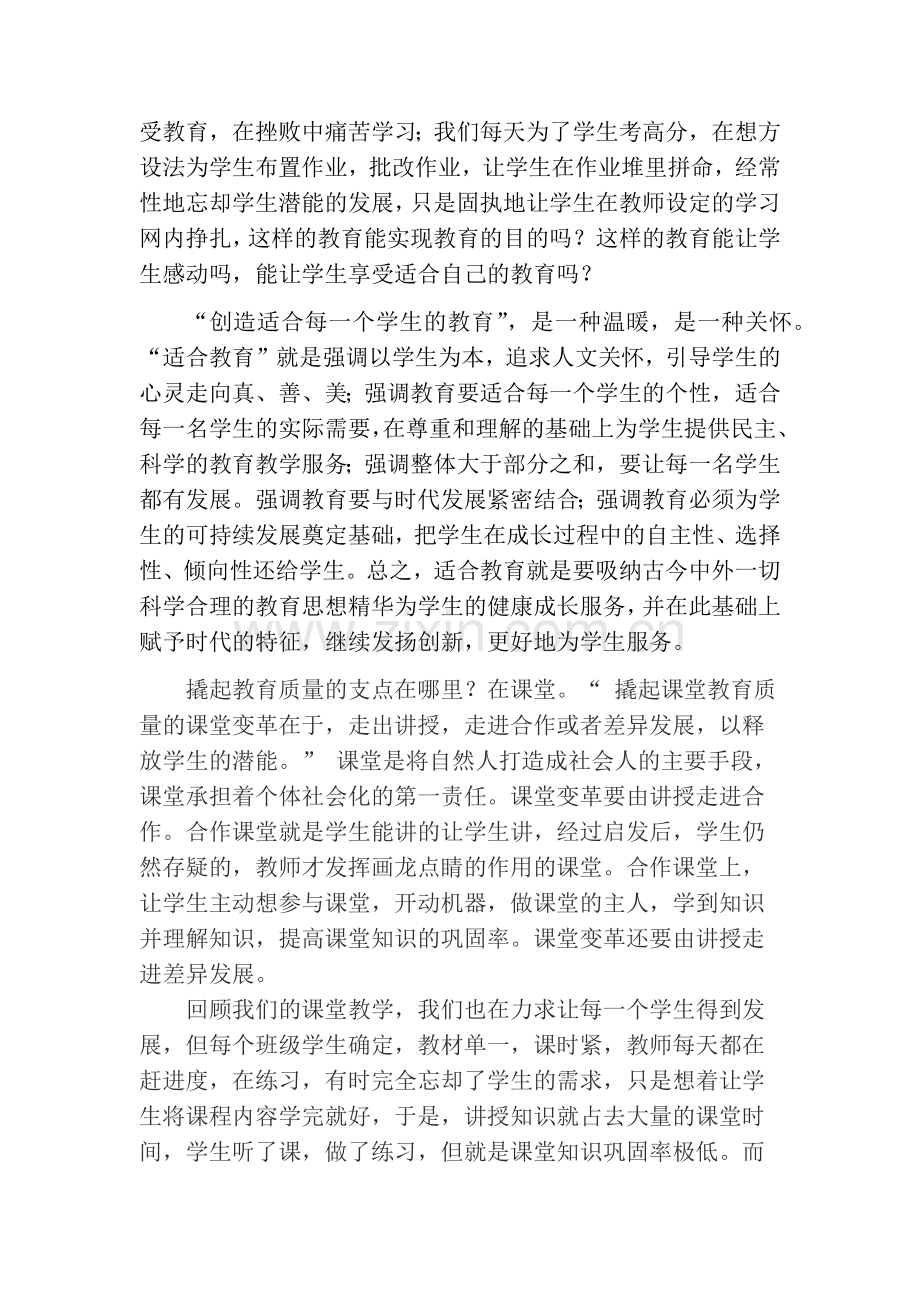 《创造适合学生的教育》学习心得.docx_第2页