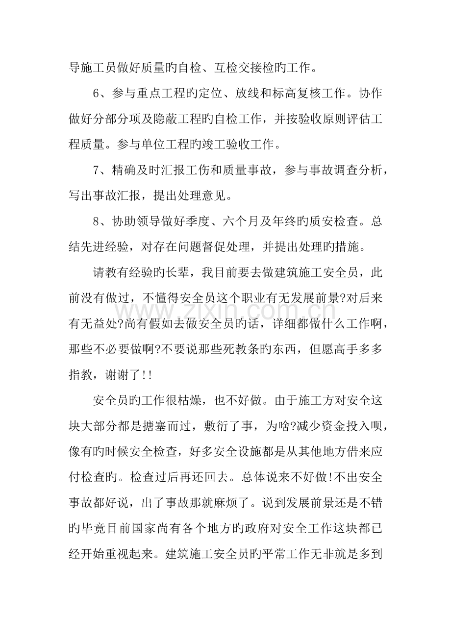 2023年安全员见习总结.docx_第2页