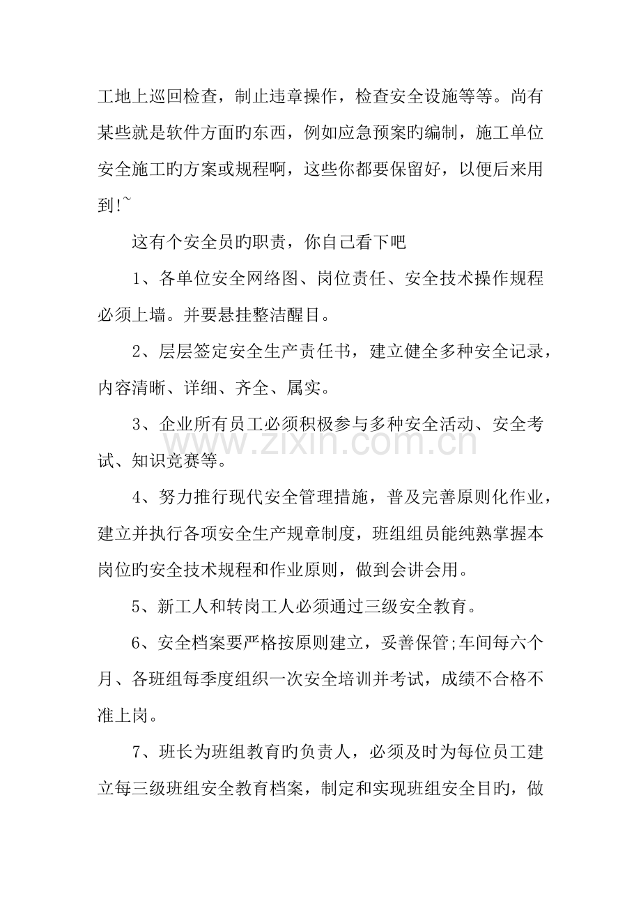 2023年安全员见习总结.docx_第3页