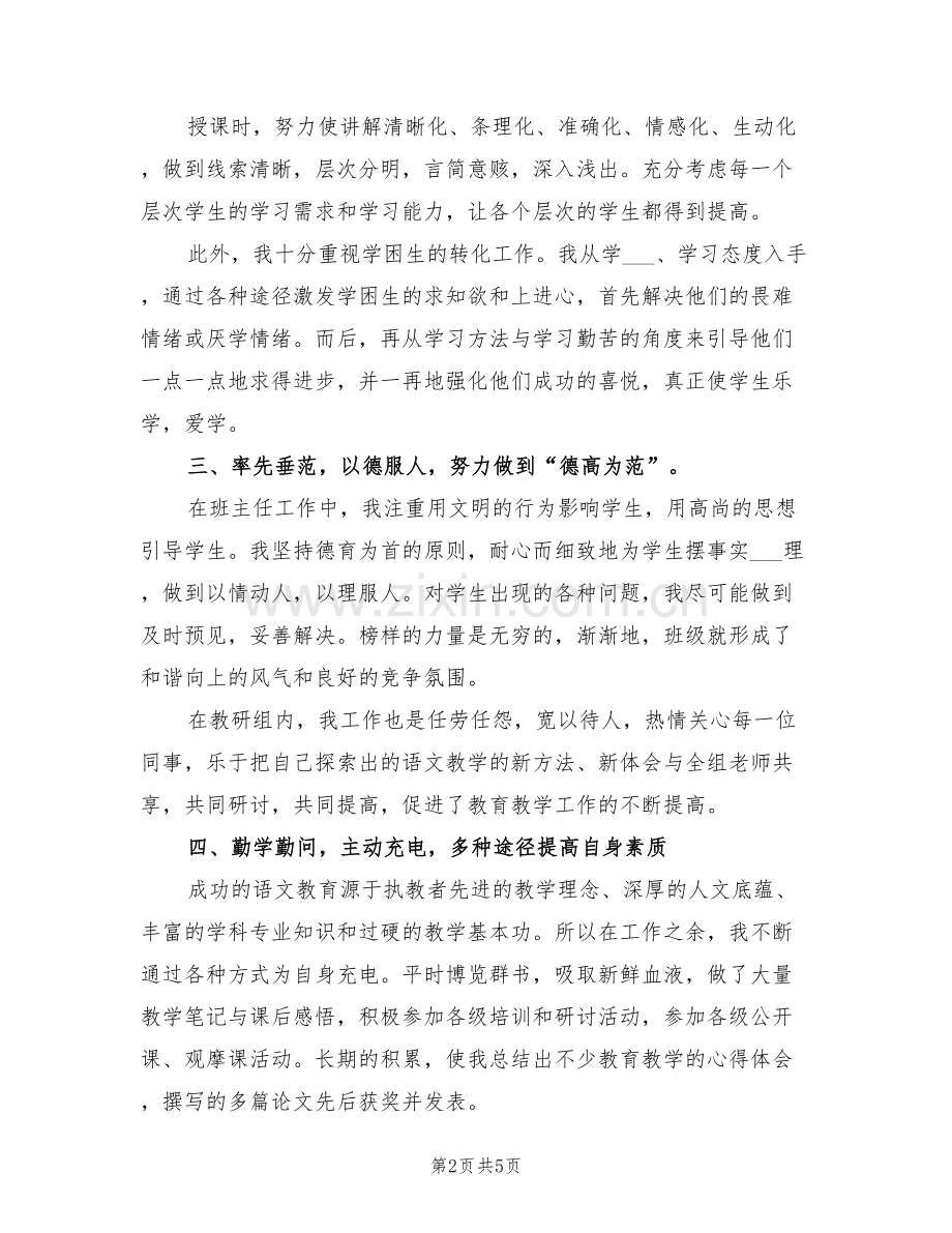 2022年教师年终考核评定个人工作总结.doc_第2页