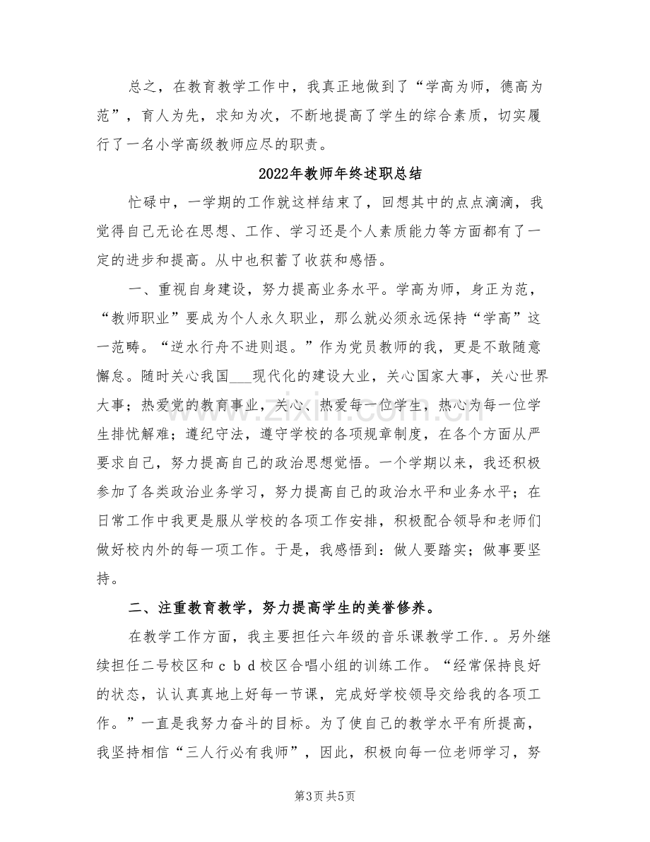 2022年教师年终考核评定个人工作总结.doc_第3页