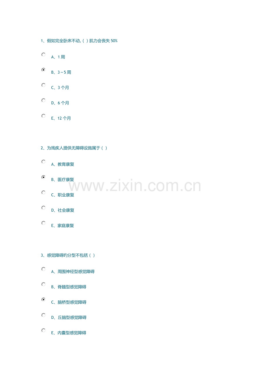 2023年康复医学试试试题库.doc_第1页