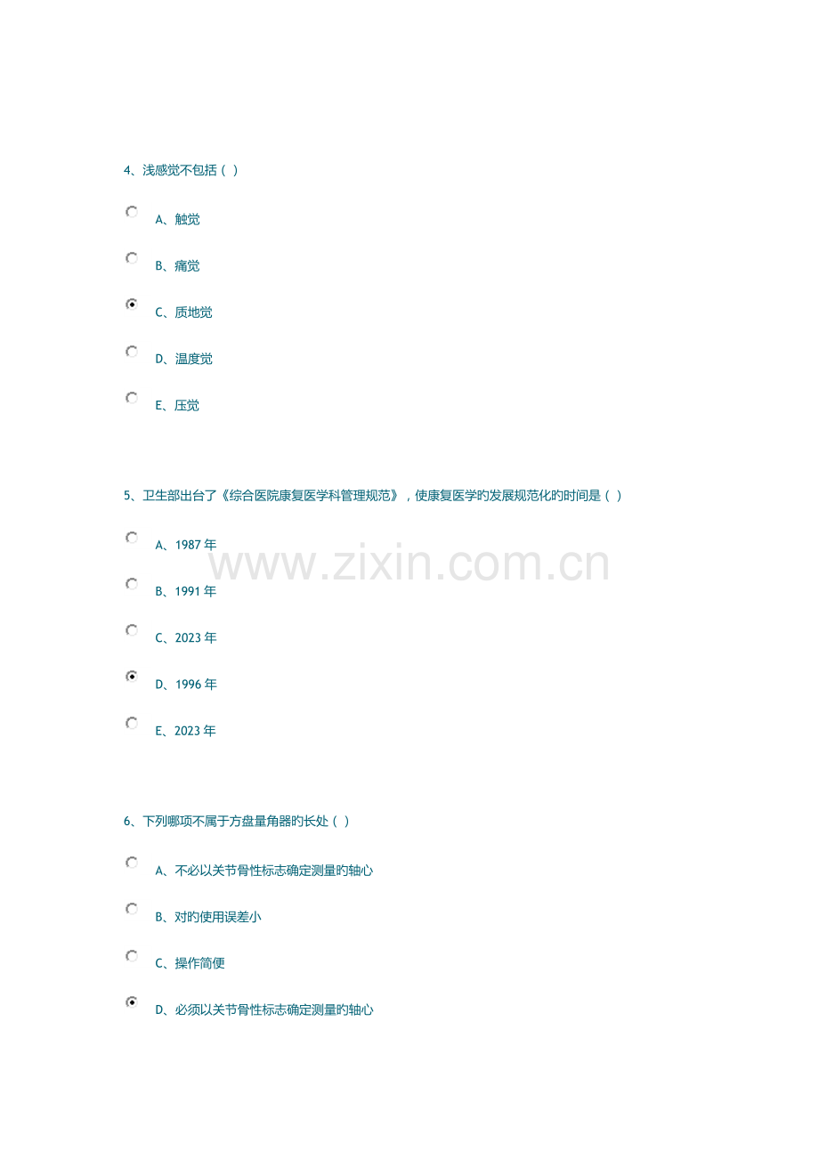 2023年康复医学试试试题库.doc_第2页