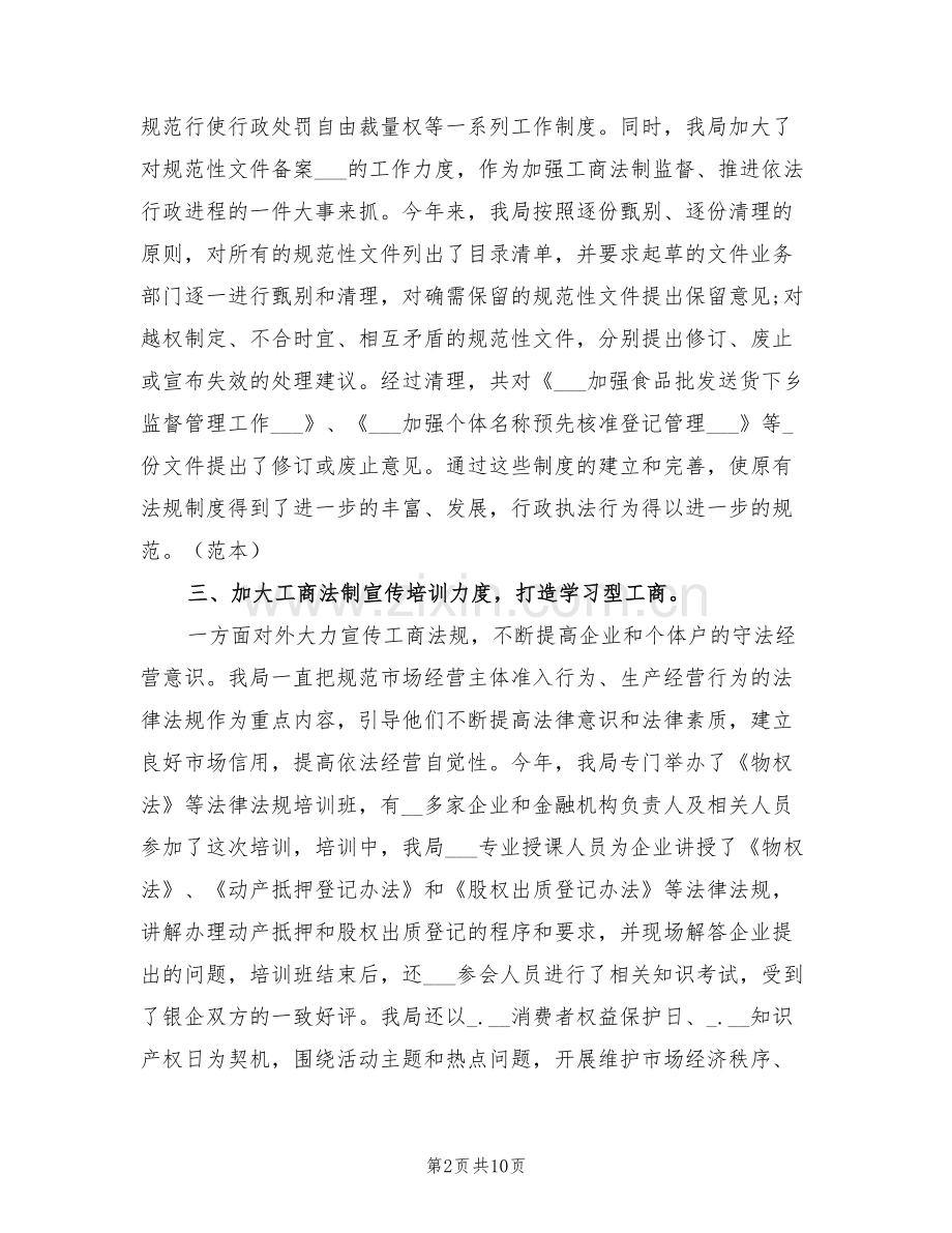 2022年法治建设个人下半年工作总结.doc_第2页