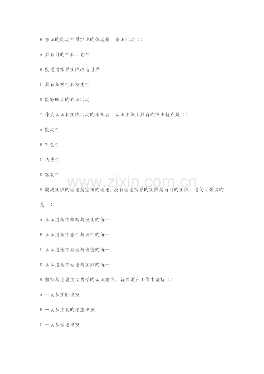 2023年全国4月自考03709马克思主义基本原理概论试题答案.docx_第3页