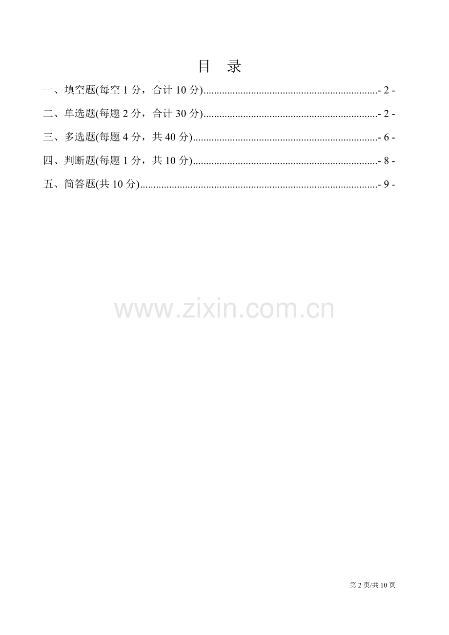 XX企业20XX年财务禁止类行为专项测试卷.docx_第2页