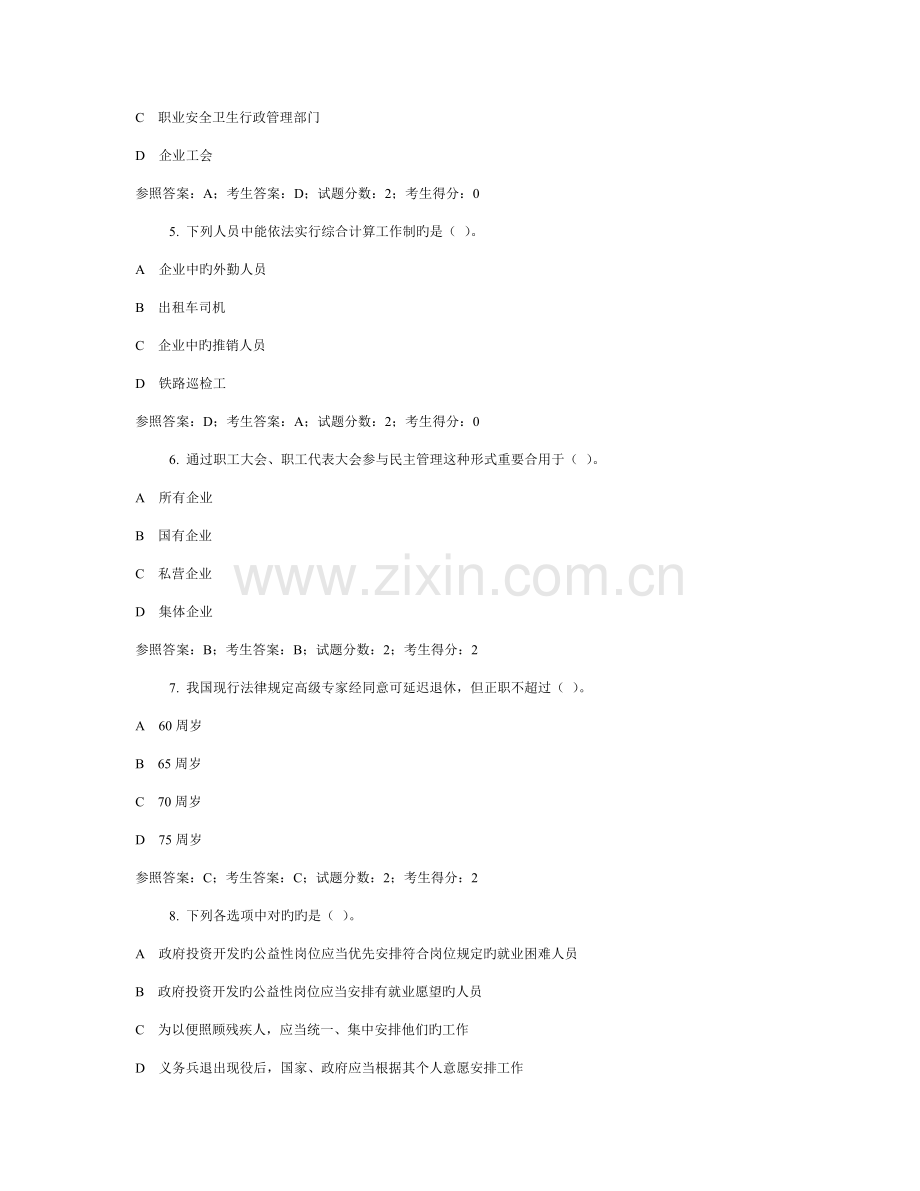 2023年电大劳动与社会保障法网络考试题库汇编.doc_第2页