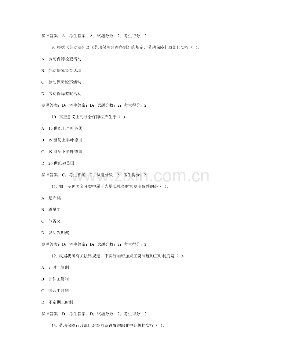 2023年电大劳动与社会保障法网络考试题库汇编.doc_第3页