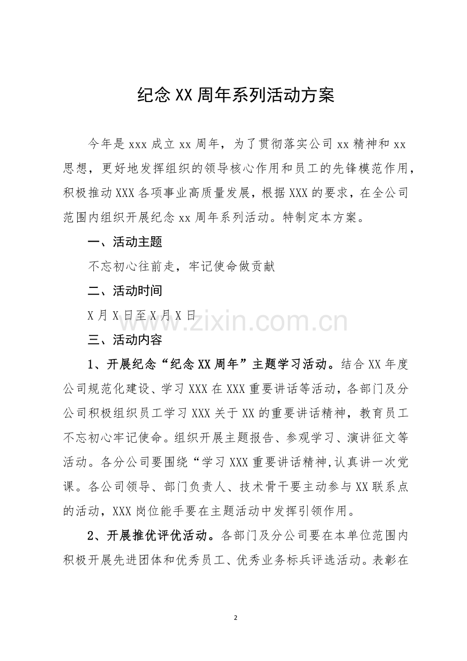 纪念XX周年系列活动方案.docx_第2页