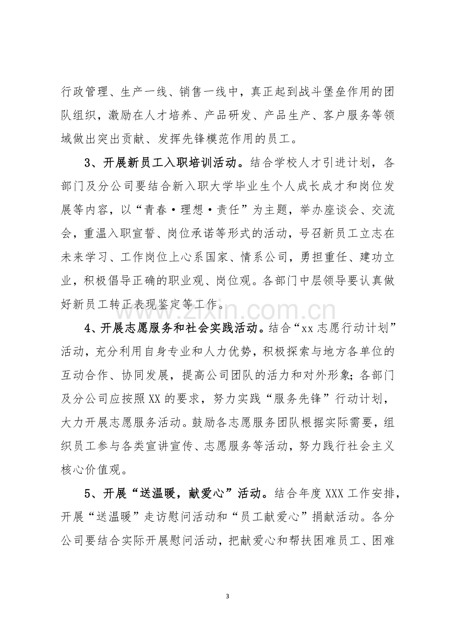 纪念XX周年系列活动方案.docx_第3页