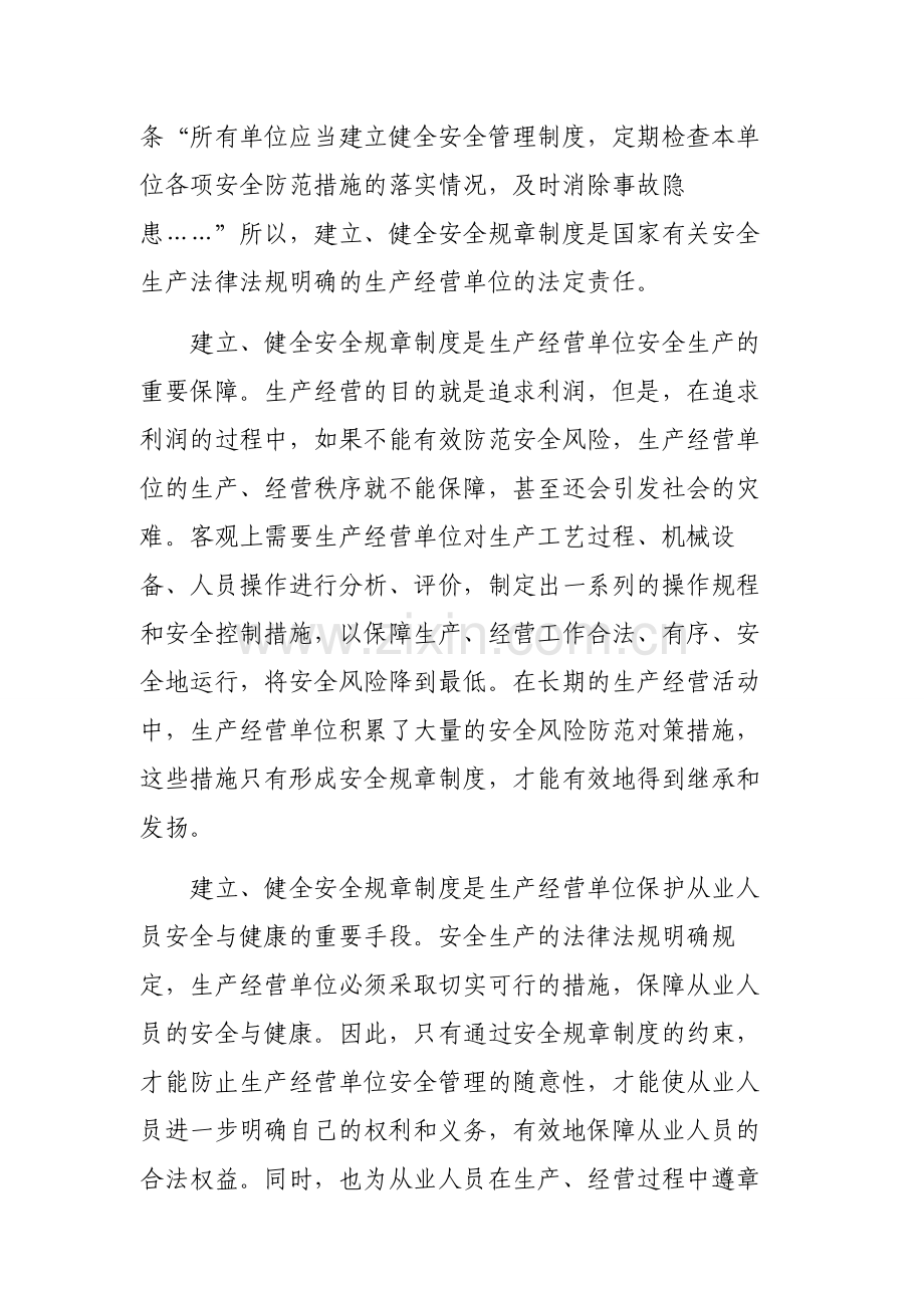 建立安全规章制度的目的和意义.docx_第2页