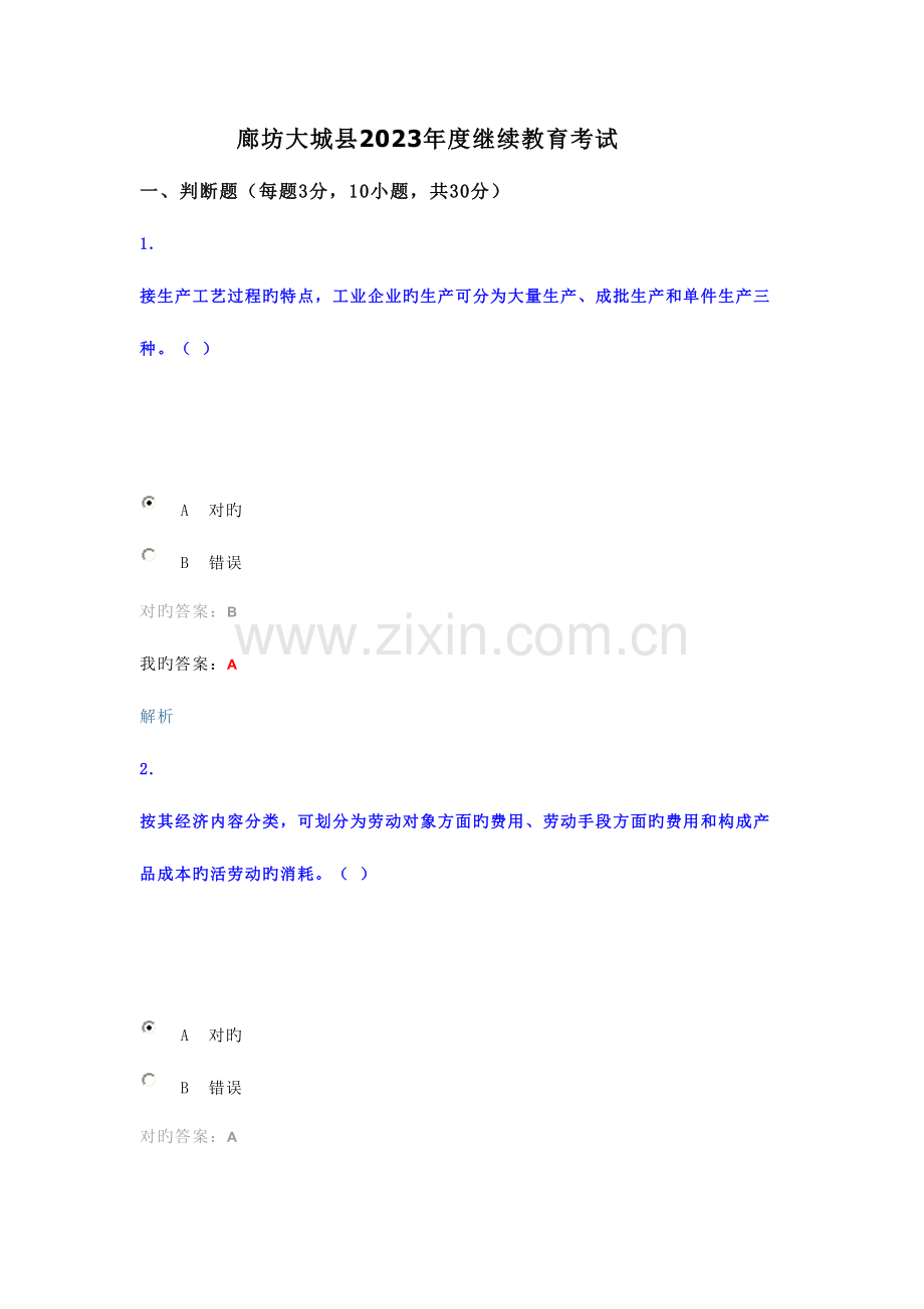 2023年华夏会计网会计证继续教育题.doc_第1页