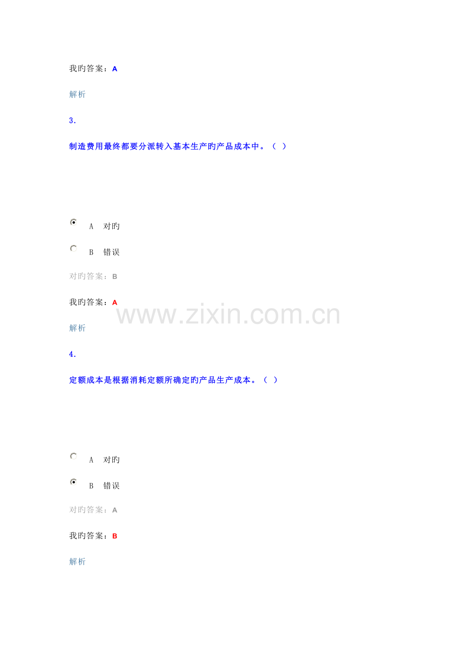 2023年华夏会计网会计证继续教育题.doc_第2页