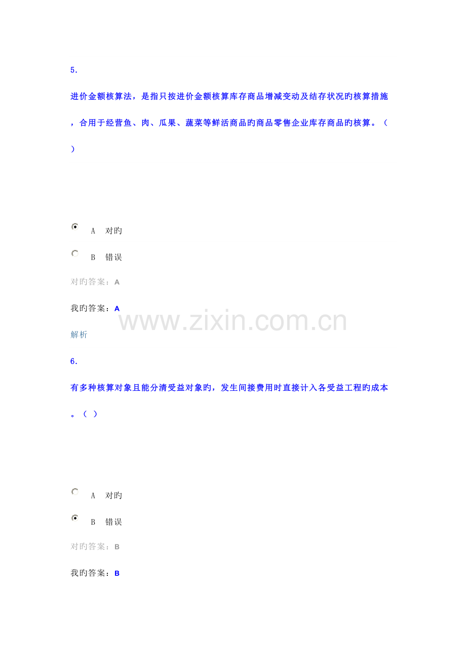 2023年华夏会计网会计证继续教育题.doc_第3页