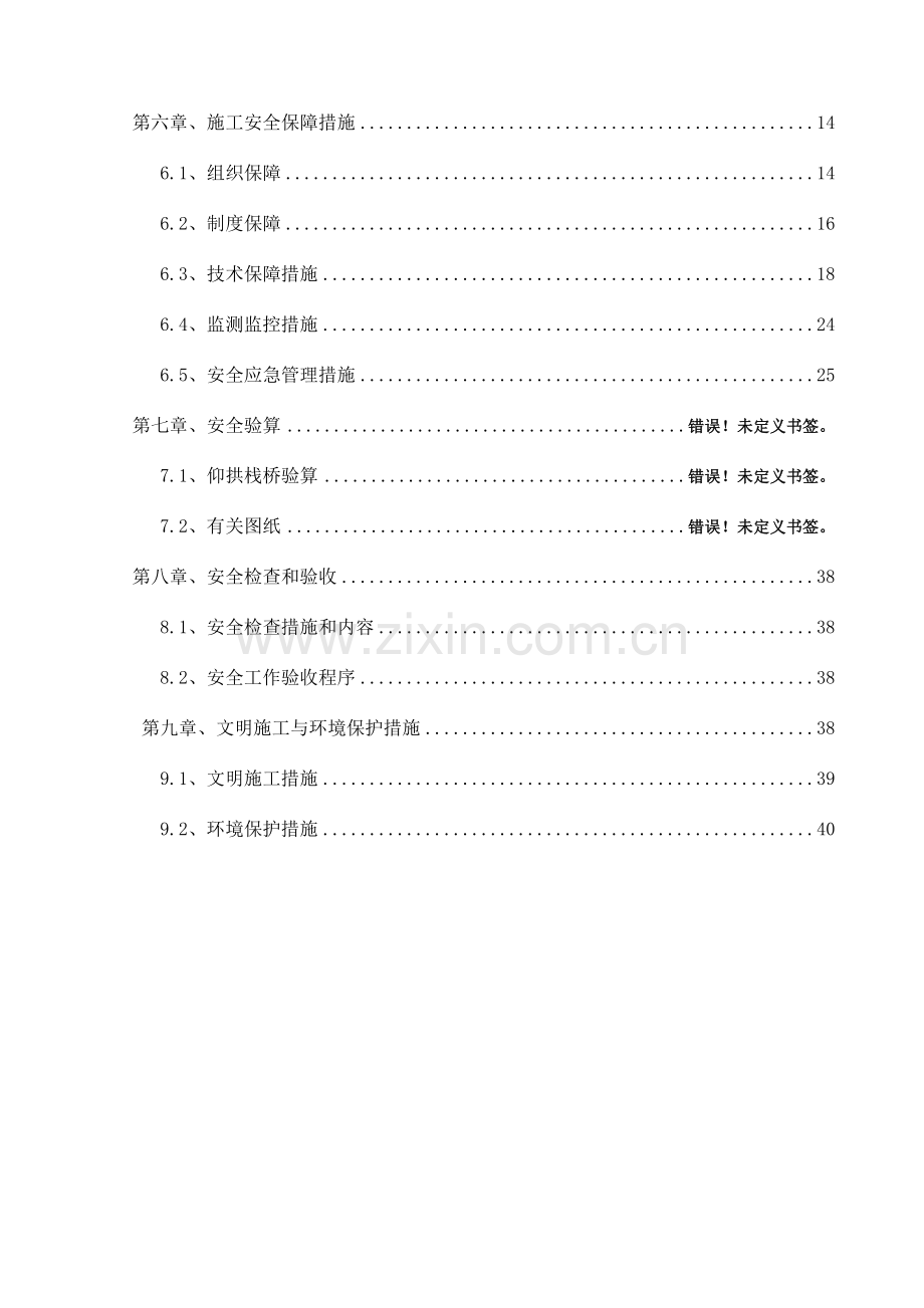 隧道出渣运输安全专项施工方案.doc_第3页