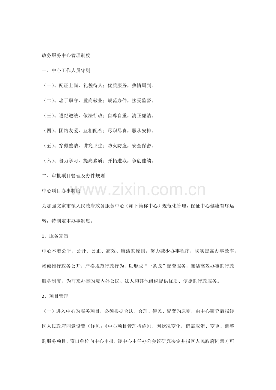 政务服务中心管理制度.docx_第1页