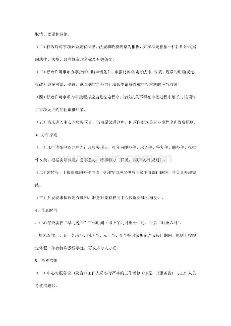 政务服务中心管理制度.docx_第2页