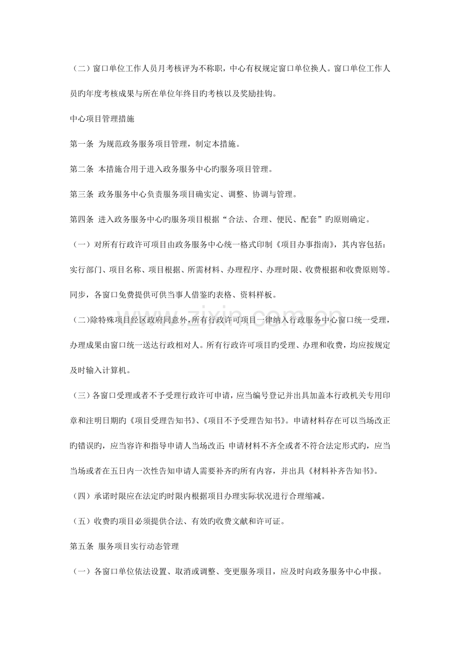 政务服务中心管理制度.docx_第3页