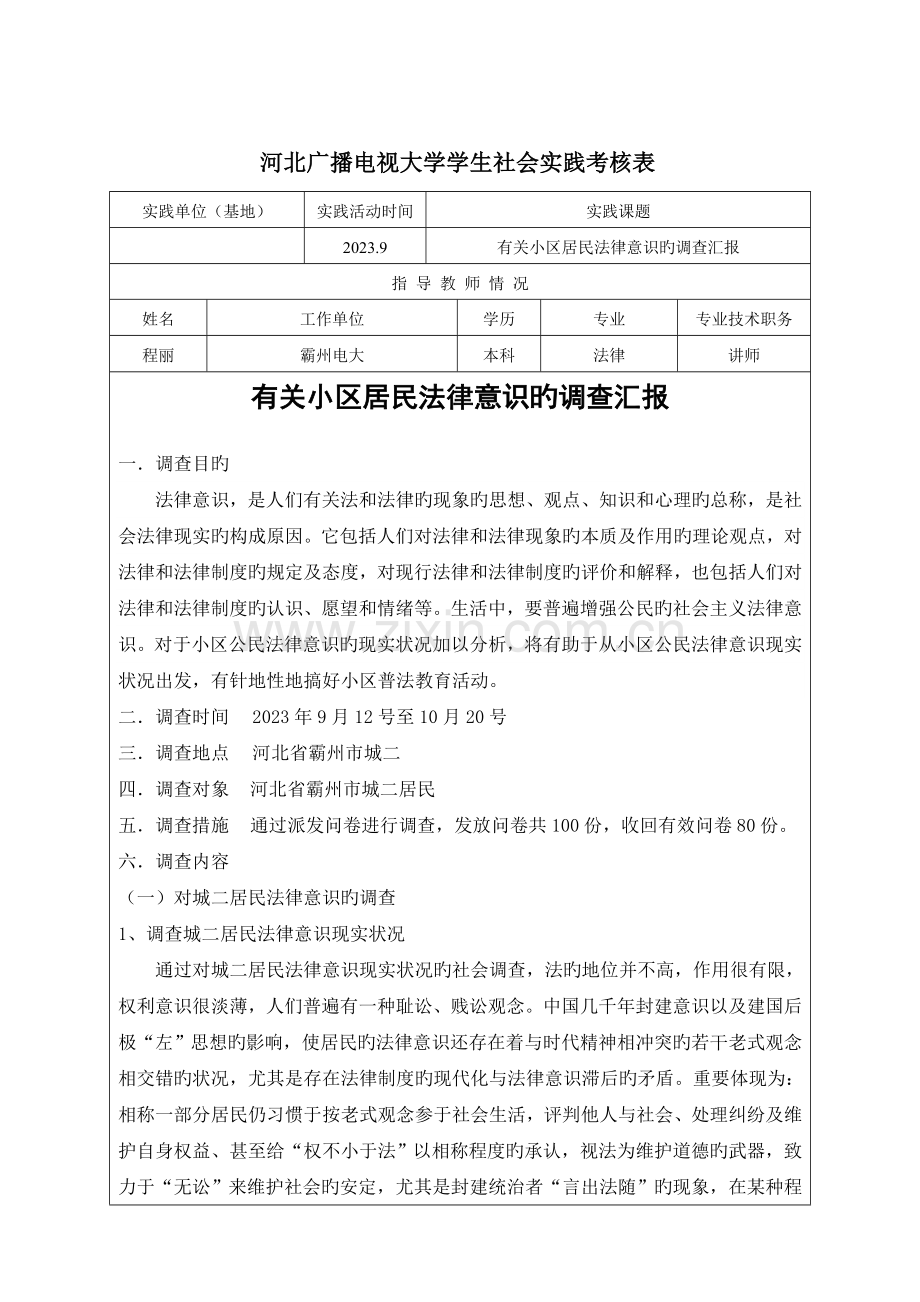 2023年电大法学专科实践考核表范文.doc_第2页