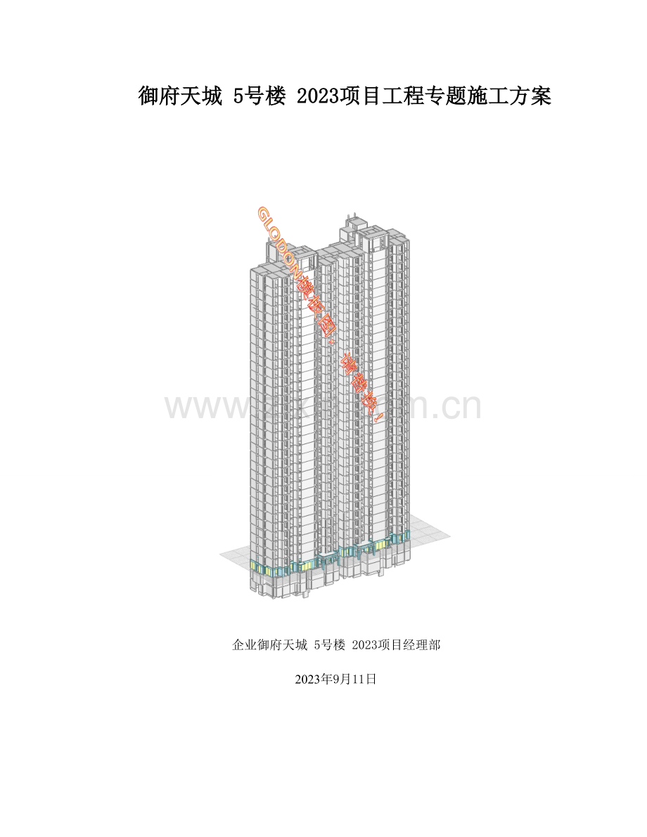 模板施工方案范文.doc_第1页