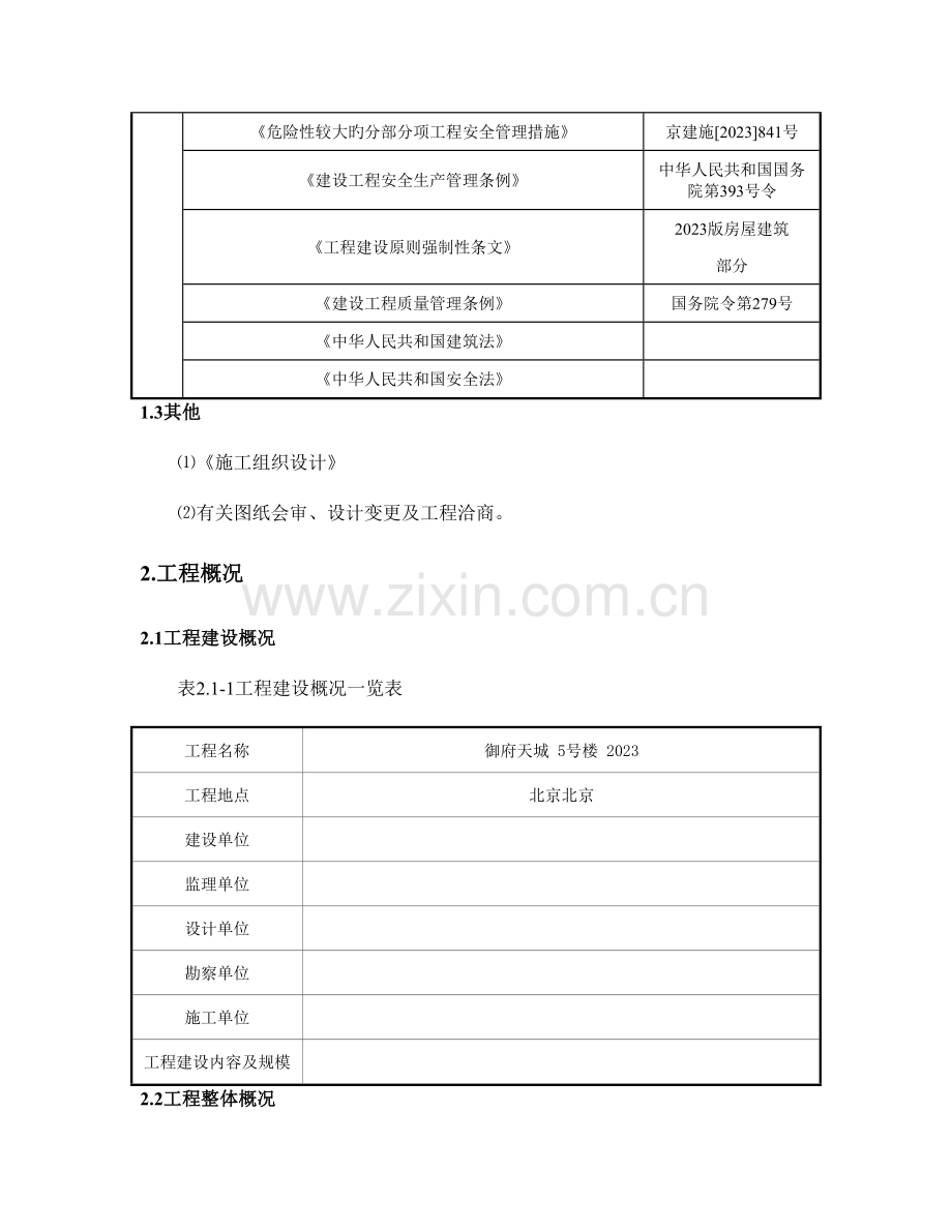 模板施工方案范文.doc_第3页