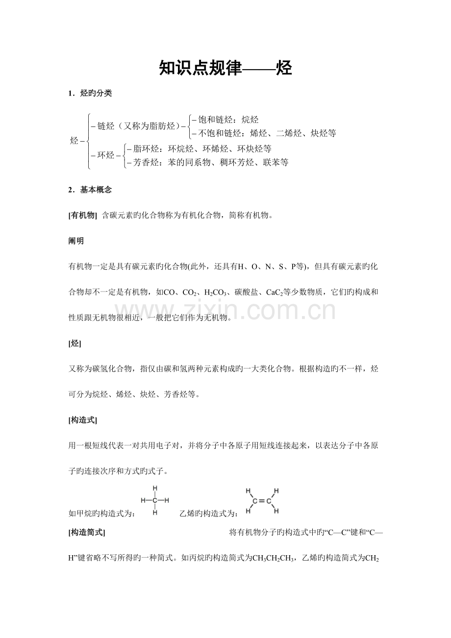 2023年烃知识点规律.doc_第1页