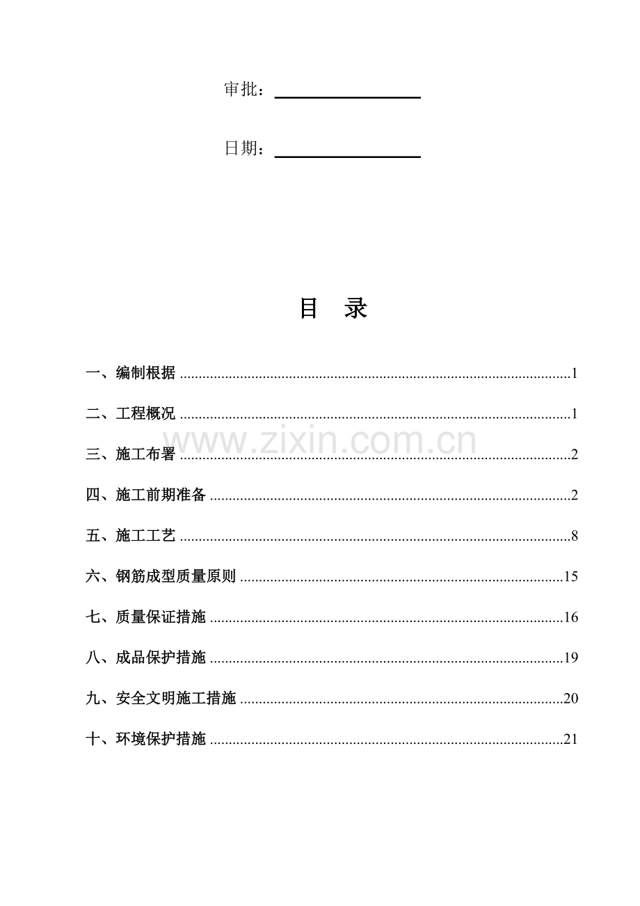 别墅工程钢筋施工方案.doc_第2页