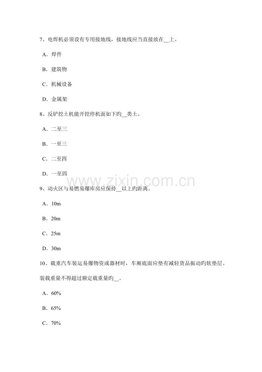 2023年福建省建筑施工A类安全员考试试卷.docx_第3页