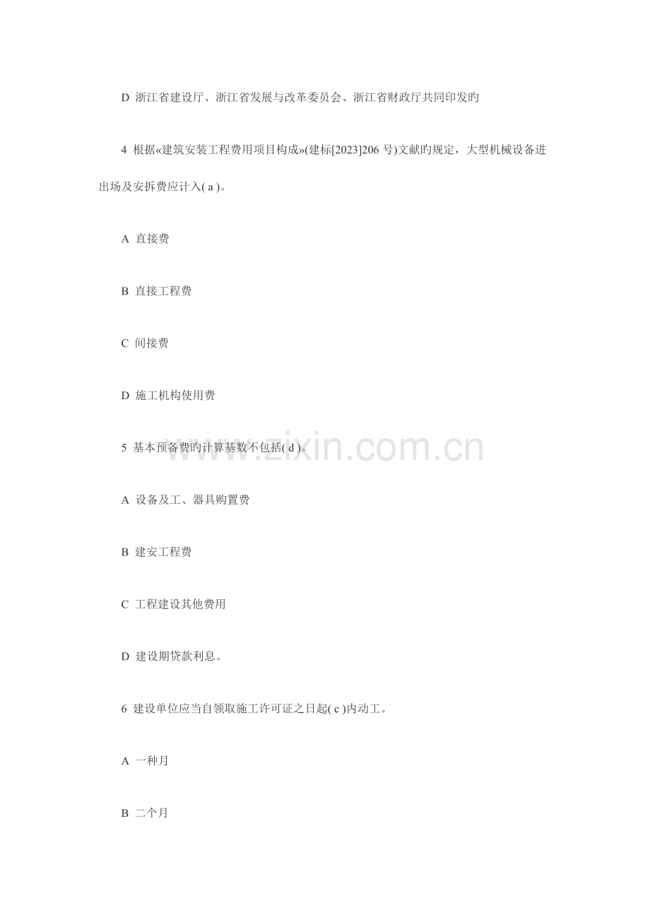 2023年造价员考试基础知识模拟试题及答案.doc_第2页