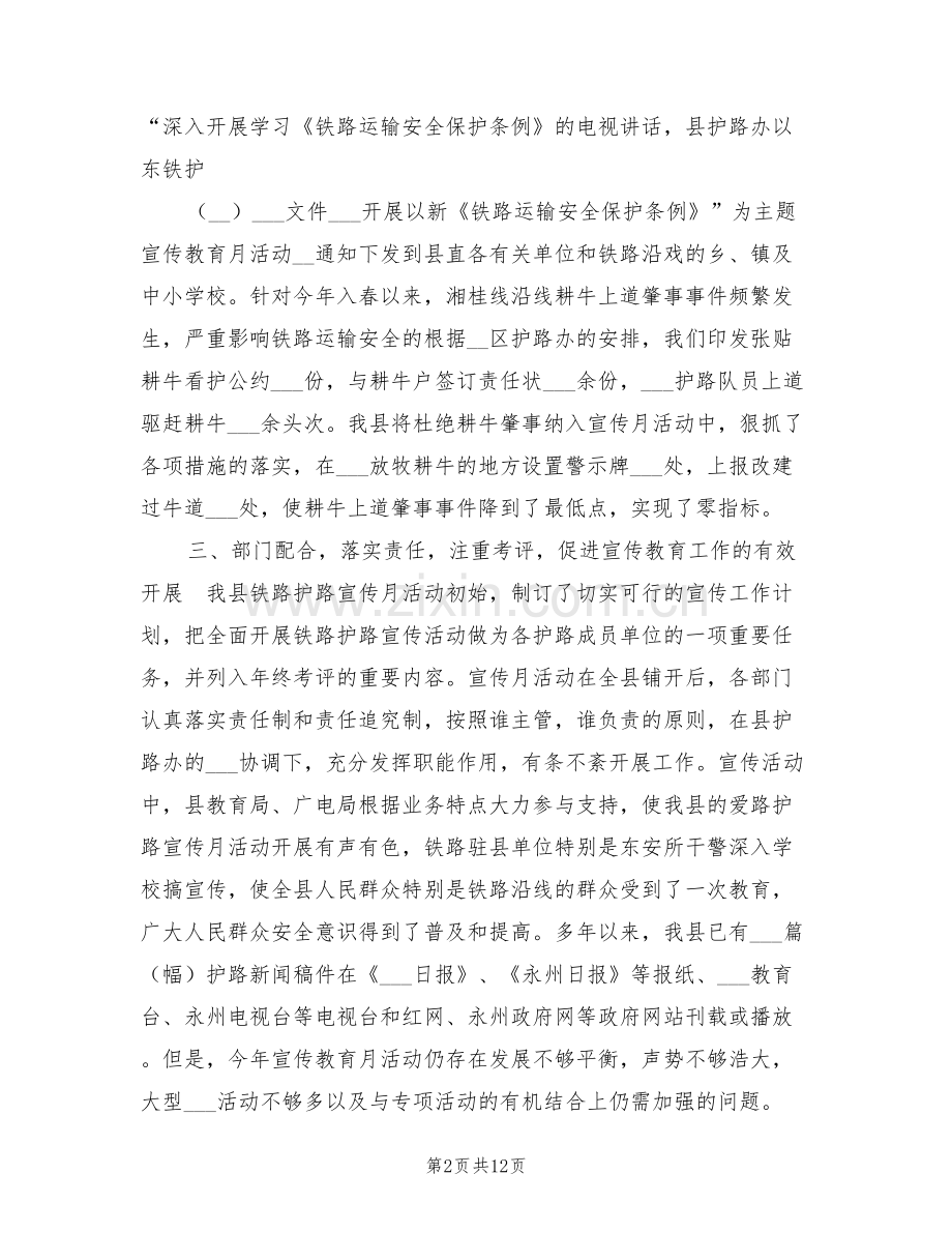 2022年爱路护路宣传教育年终工作总结范文.doc_第2页