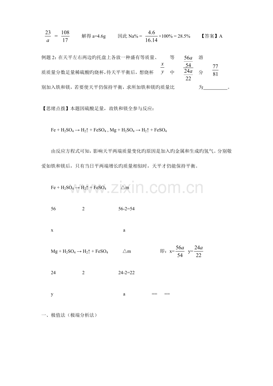 2023年初中化学竞赛题巧妙计算方法.doc_第2页