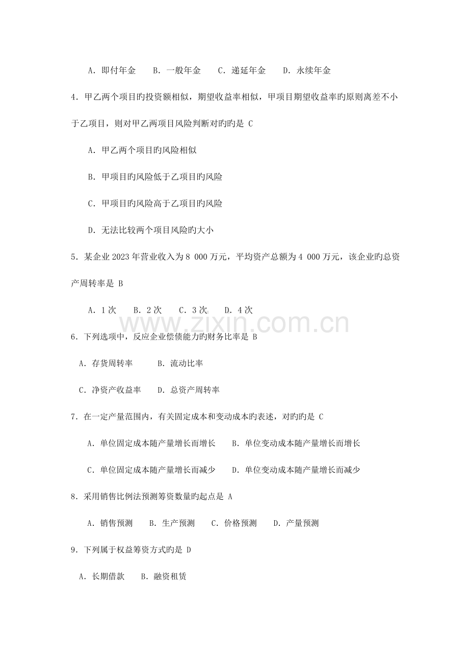 2023年自考财务管理学试卷及答案.doc_第2页