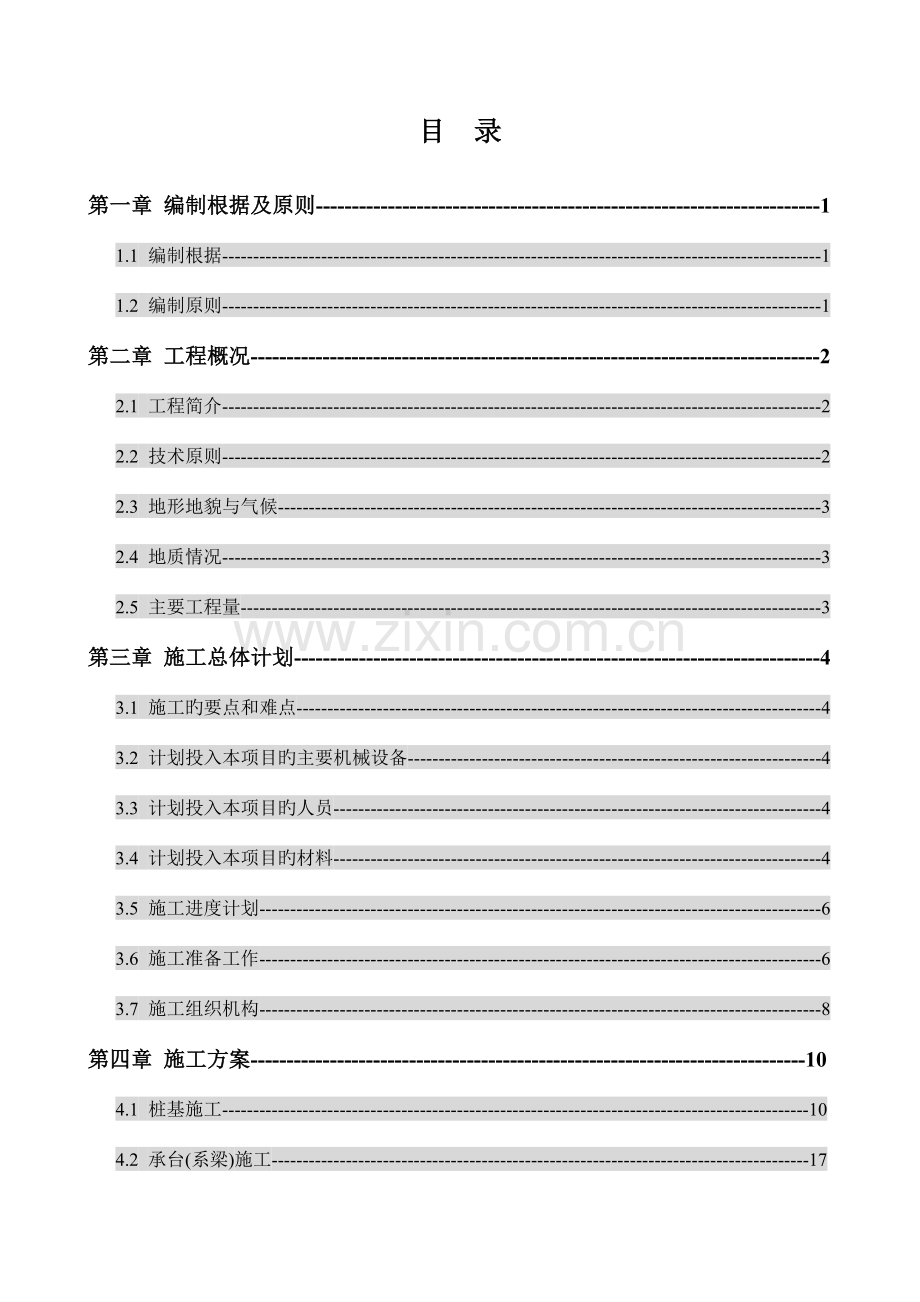 桥梁工程施工方案培训资料.doc_第1页