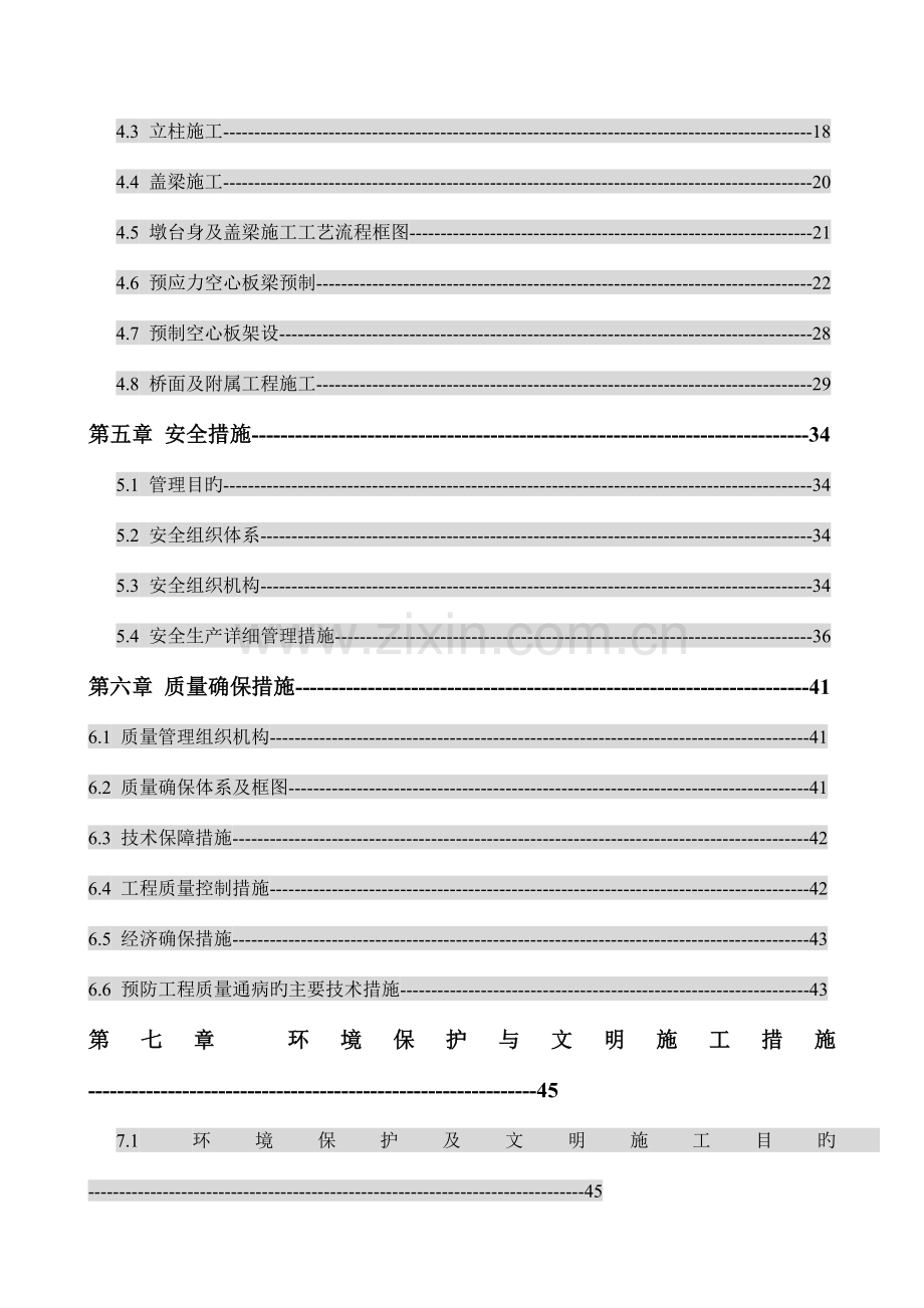 桥梁工程施工方案培训资料.doc_第2页