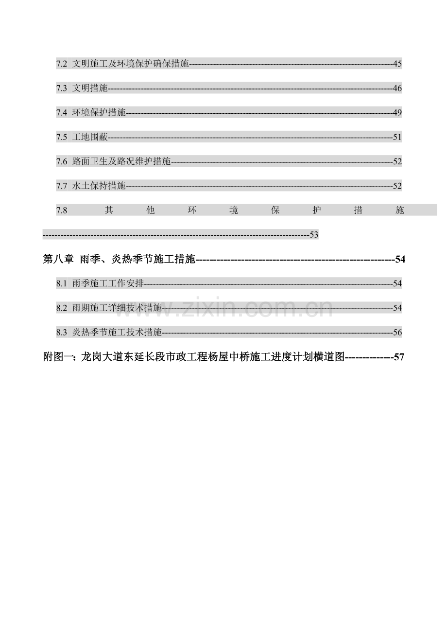 桥梁工程施工方案培训资料.doc_第3页