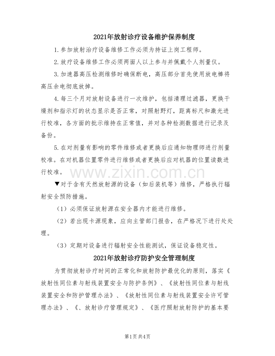 2021年放射诊疗设备维护保养制度.doc_第1页