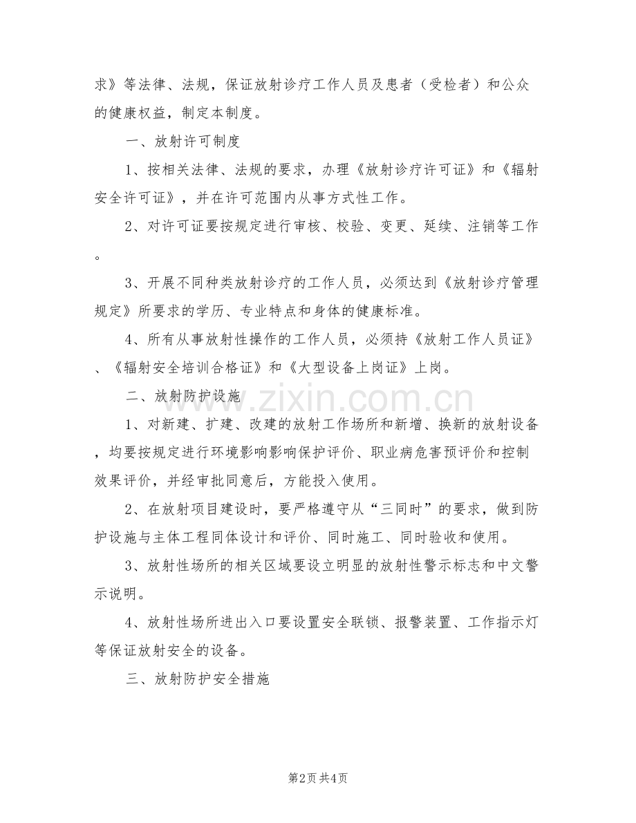 2021年放射诊疗设备维护保养制度.doc_第2页