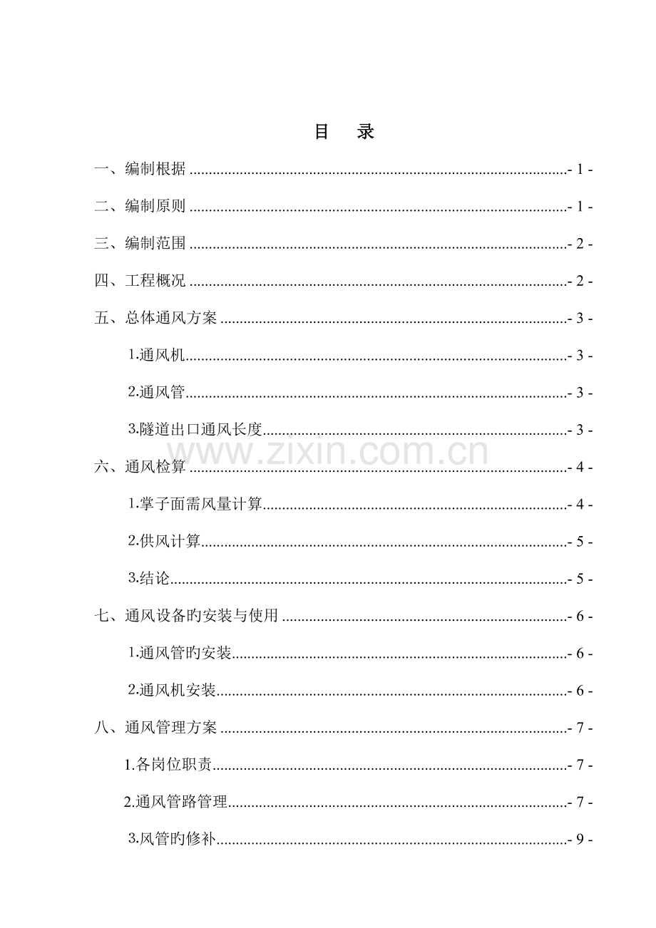 隧道施工通风专项方案.docx_第2页