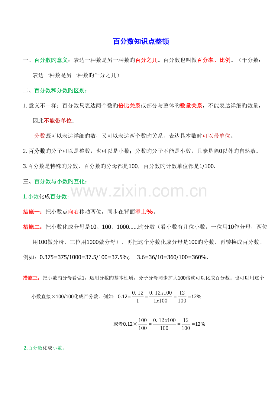 2023年百分数知识点整理.docx_第1页