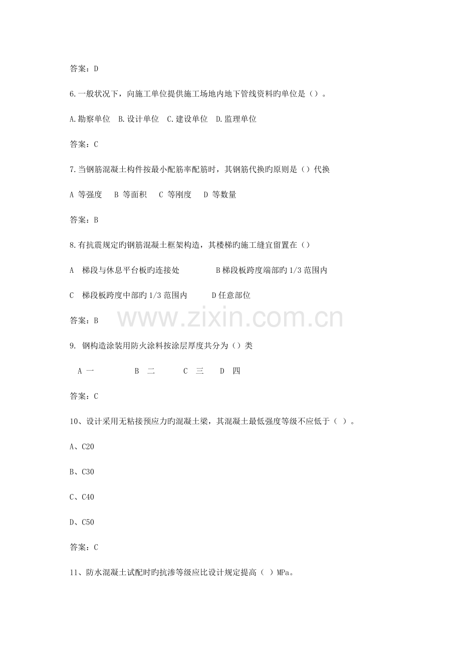 2023年二级建造师真题及答案建筑工程.doc_第2页