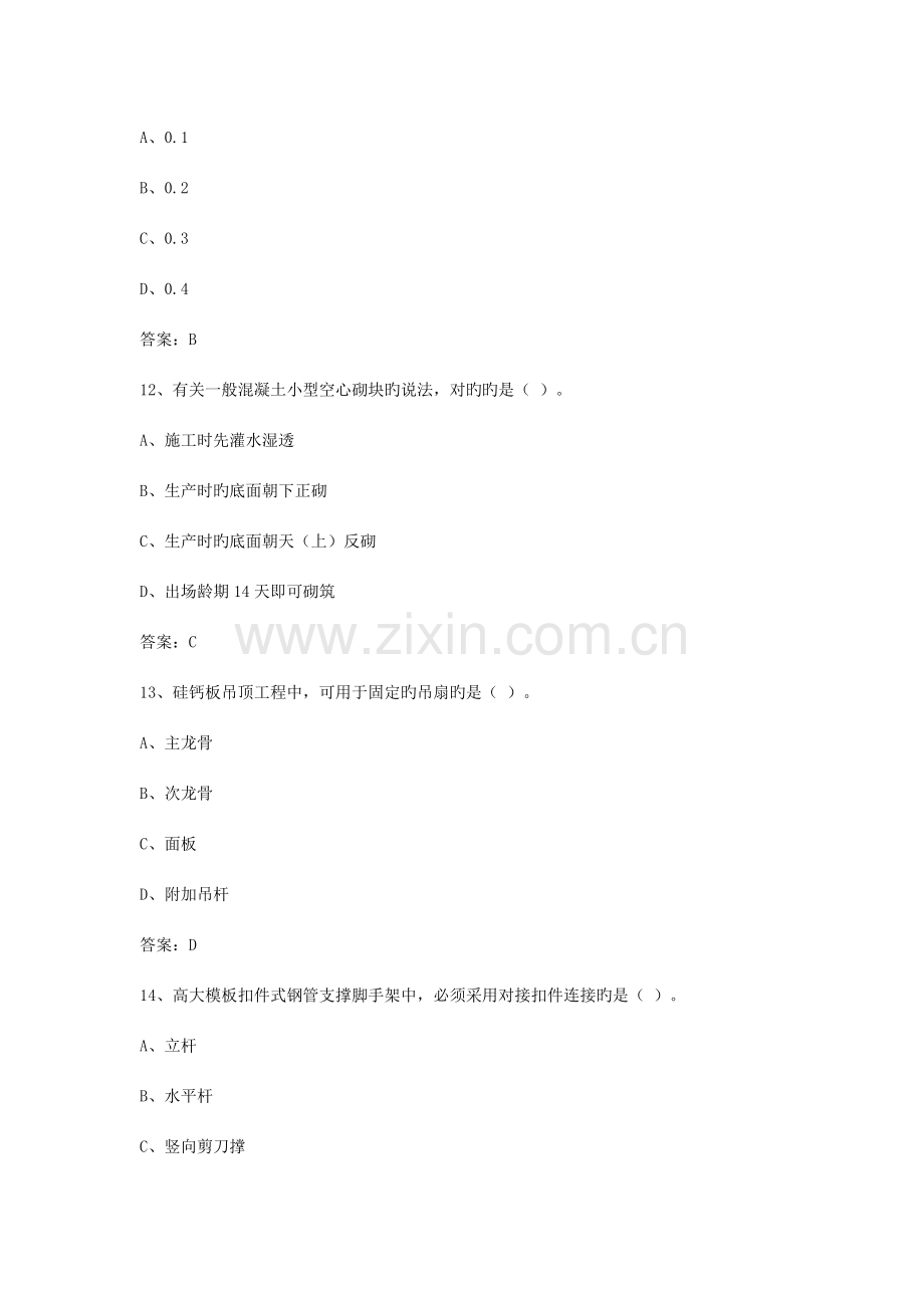 2023年二级建造师真题及答案建筑工程.doc_第3页