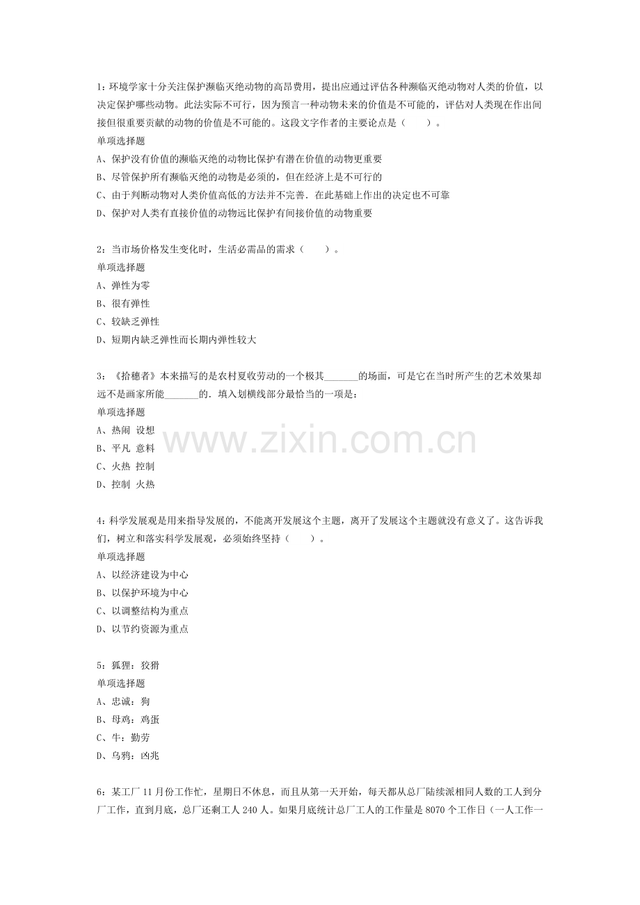 陕西公务员考试《行测》通关模拟试题及答案解析2.docx_第1页