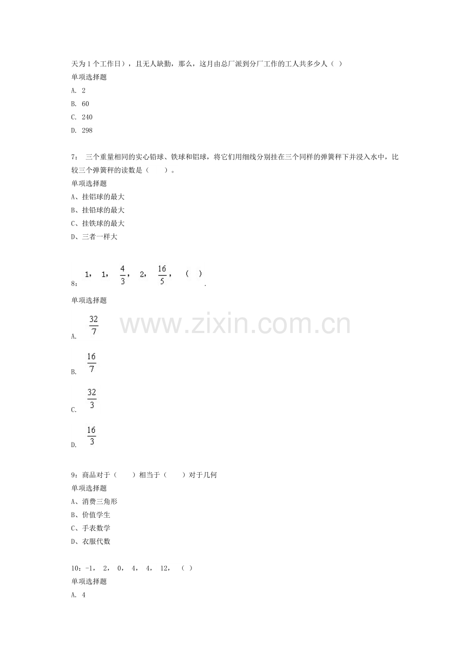 陕西公务员考试《行测》通关模拟试题及答案解析2.docx_第2页